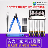 KINGROON启庞3D打印机配件 模型清理工具雕刻刀锉刀修边刀斜口钳镊子套件 打磨修边DIY工具包套装 3D打印模型清理套件
