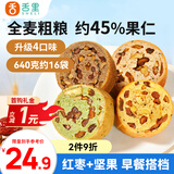 舌里坚果车轮全麦面包640g果仁吐司五黑核桃仁红枣早餐休闲零食大列巴