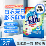 氧净洗衣氧颗粒2斤浓缩型洗衣粉爆炸盐皂粉家用彩漂洗衣校服净除菌液