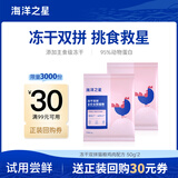 海洋之星 冻干双拼猫粮宠物全价成猫幼猫粮试吃100g