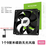 鱼巢（MetalFish）碟韵9CM机箱风扇反叶ARGB白光神光同步机箱散热水冷温控薄扇风扇9225 碟韵黑9CM无光