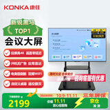 康佳会议平板一体机55英寸会议大屏4K 非触屏智能教学室办公培训PPT演示无线投屏可装浏览器+移动底座/55U9S