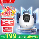 萤石C6c 3K云台增强版 500万极清 室内智能无线监控器家用摄像头 双向通话 手机远程 婴儿看护器