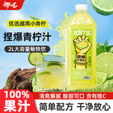 哪吒捏爆100%苹果青提青柠雪梨甜橙果汁0添加早餐下午茶饮料富含维C 青柠汁2L*1瓶