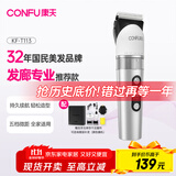 康夫（CONFU）座充电推子剃头理发器专业理发工具全套理发店发廊专用成人电动推剪儿童理发剪刀KF-T113
