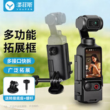 漾菲斯大疆Pocket3多功能拓展框转接件DJI运动相机保护拓展边框带冷靴口固定二爪转接pocket3便携配件
