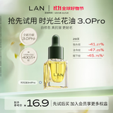蘭（LAN）【先试后买】兰时光油3.0Pro精华油修护抗皱紧致试用装3ml