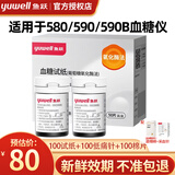 鱼跃血糖试纸580 590 590B家用血糖仪测试条智能免调码血糖测试仪306 低痛感针【100片试纸+针+棉片】（无仪器）
