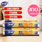 妙洁 点断式保鲜袋增厚大号 2卷组合装 300只