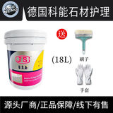 DKE NENG HIGH CLASS QUALITY德国科能JS石材油性防护剂防水防污防油大理石花岗岩通用进口 18L 水性防护剂18L送手套+刷子180-250平