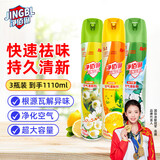 净佰俐空气清新剂3瓶装（柠檬+茉莉+栀子花香型）空气清新喷雾剂套装