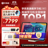 学而思学习机旗舰14英寸 自研好内容 AI学习机 学习平板电脑 启蒙小学初中高中 14英寸 12+512GB