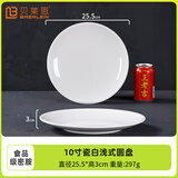 贝莱恩A5食品级密胺盘子圆盘骨碟菜盘饭盘自助餐盘塑料碟子商用餐具盘碟 10英寸圆盘 25cm
