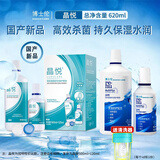 博士伦护理液美瞳隐形眼镜护理液除蛋白保湿杀菌大小瓶药水学生旗舰正品 润明性价比款晶悦500+120ml（送清洗器）