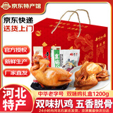 金凤扒鸡五香脱骨卤味熟食整只鸡肉食礼盒节日礼品中华老字号河北特产 凤祥礼盒1200g【2只鸡】 厂家直发 京东配送