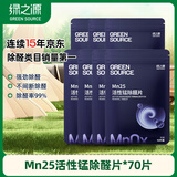 Mn25活性锰除醛片70片 新车除甲醛除异味 新房装修家用甲醛清除剂