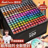 Touchcolor 280色马克笔套装全套动漫彩笔学生美术生专用画画笔彩色水彩笔文具套装六一儿童节礼物送男女孩 黑袋-全套100色(塑封底座)含16件礼