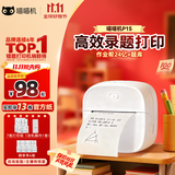 喵喵机【全网低价】错题打印机 P1D 作业帮家用迷你便携学生专用热敏打印机 错题整理神器 P1S单机（下单送7卷+晒单送6卷纸） 单机