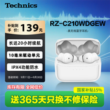 松下（Panasonic） 【政府补贴】C210真无线蓝牙耳机入耳式 音乐游戏运动防水通话适用苹果安卓手机【国家补贴】 RZ-C210W【珍珠白】