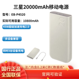 三星Samsung【3C认证】EB-P4520 原装便携式45W超级加速快充移动电源 充电宝（20000毫安时）2025款 标配