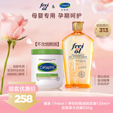 福来妊娠油125ml+丝塔芙大白罐婴童专用无烟酰胺母婴专用面霜550
