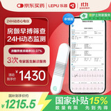 乐普24小时动态心电图检测仪家用心脏监测老人单导联心电记录仪ER1