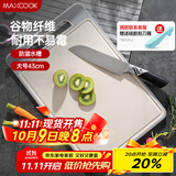 美厨（maxcook）砧板菜板案板 塑料抗菌不易发霉切菜水果板43*28.5*0.9cm MCWA970