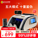 科密(comet)验钞机点钞机支持新版人民币 小型验钞便携点钞银行专用商用收银 三屏语音新旧混点B1+