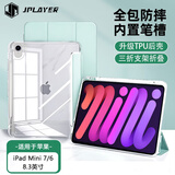 JPLAYER苹果iPad mini7/6保护套8.3寸2024/21款A17Pro芯片带笔槽平板电脑保护壳透明智能休眠全包外壳嫩绿