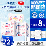ABC私处湿巾卫生清洁抑菌湿巾PH弱酸18片/盒*4盒(KMS免洗配方）
