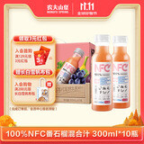 农夫山泉100%纯果汁NFC番石榴(芭乐)混合汁300ml*10瓶中秋礼盒鲜果饮料
