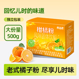 养益君正宗老式橘子粉10g*50条冲饮桔子粉柑橘粉果味饮料独立包装