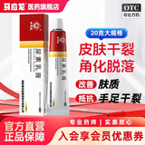 【医用尿素霜】马应龙 尿素乳膏20g  维e乳膏手足皲裂角化型手足癣软化皮肤角化脱落改善皮肤 3盒装
