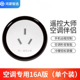 华为智选鸿蒙智选 正泰智能插座10A手机无线网络远程遥控wifi定时省电自动开关插线板转换器家用插头 遥控空调大师（一只装）