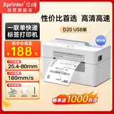 芯烨（XINYE）XP-D20一联快递单打印机 80mm电子面单高速打单机 热敏标签条码不干胶打印机 仓储物流商用 USB版