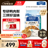 伯纳天纯鸭肉梨冻干三拼全价狗粮20kg/40斤