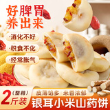 鲜丰春银耳小米山药饼无蔗糖成人解馋早餐健脾养胃休闲气血养生零食2斤