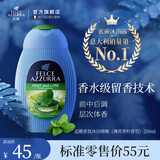 蓝蕨（FELCE AZZURRA）香氛沐浴啫喱（薄荷青柠香型）250ml 意大利原装进口男女持久留香