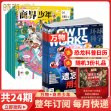 【订阅送大礼包】万物+博物/好奇号/科幻世界/环球少年地理/问天少年/历史喵/意林少年版杂志组合 2026年1月起订阅杂志打包青少年科普百科书籍自然 儿童少儿科学科普百科全书 小学初中生课外阅读科学 