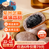 陶陶居中华老字号品牌 广式早餐包子广府点心面点生鲜半成品点心 紫米芝麻包315g