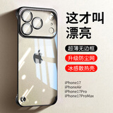 弘卓【发黄包赔】适用苹果17promax手机壳iphone17Promax保护套透明电镀无边框超薄散热简约 钛黑色