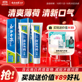 云南白药【采销推荐】经典薄荷护龈牙膏套装 清新口气改善牙龈问题210g*2