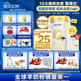 佳贝艾特（Kabrita）悦白婴幼儿配方羊奶粉3段800克*2（1-3岁） 羊奶小分子