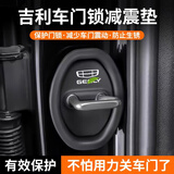 智骋门锁扣保护套防锈保护盖适用于吉利车门锁减震缓冲防撞硅胶垫套