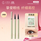 火烈鸟【2支装】眼线笔极细可画下睫毛纤细毛笔尖1ml*2送女生礼物