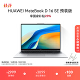 华为MateBook D 16 SE 店铺预装Windows版 轻薄笔记本电脑 12代高性能标压酷睿i5 16G 512G皓月银