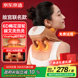 京东京造x故宫联名颈椎按摩仪P7Heat 双区热敷颈椎按摩器肩颈腰背部按摩仪颈椎生日礼物女教师节礼物男