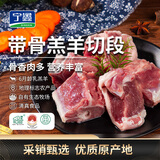 宁鑫 宁夏盐池滩羊 原切羔羊切块350g 地理标志产品 清真食品
