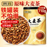 贡苑大麦茶710g 原味烘焙炒苦荞麦芽茶回独立大包装奶宝养生花草茶叶 