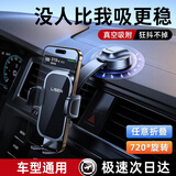李森（LISEN）车载手机支架2025新款真空吸盘汽车导航专用仪表台支架万能通用
